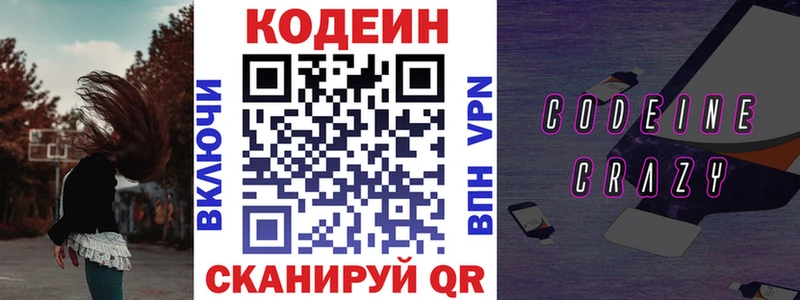 Купить где  Озёрск  Codein напиток Lean (лин) 